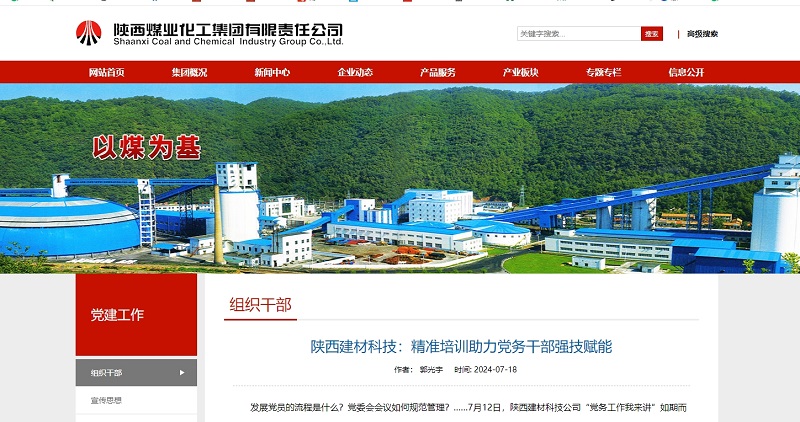 奮進陜煤、陜煤集團官網 | 陜西建材科技:精準培訓助力黨務干部強技賦能
