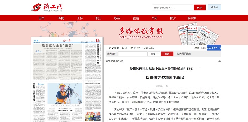 陜工網 | 陜煤陜西建材科技上半年產量同比增加8.13%—— 以奮進之姿沖刺下半程