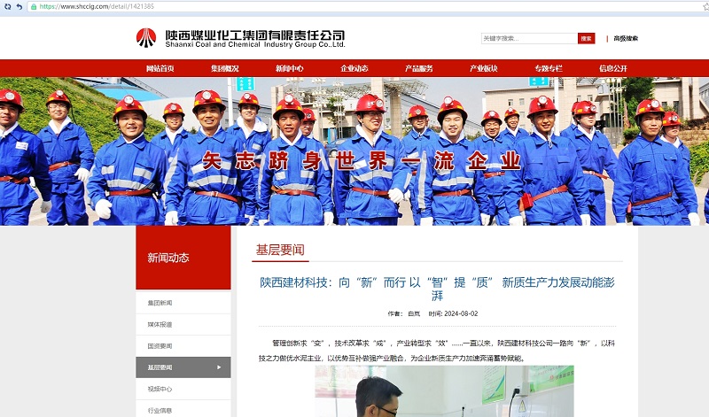 奮進陜煤、陜煤集團官網 | 陜西建材科技：向“新”而行 以“智”提“質” 新質生產力發展動能澎湃