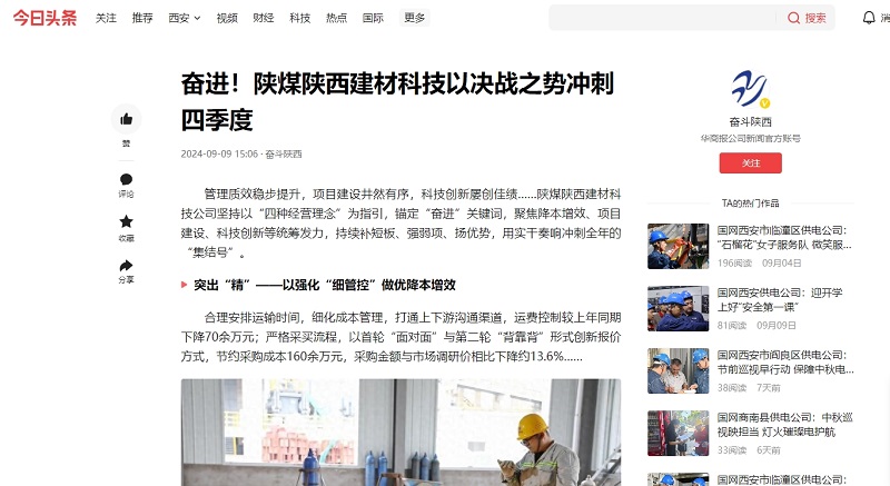 今日頭條、二三里 | 奮進!陜煤陜西建材科技以決戰之勢沖刺四季度