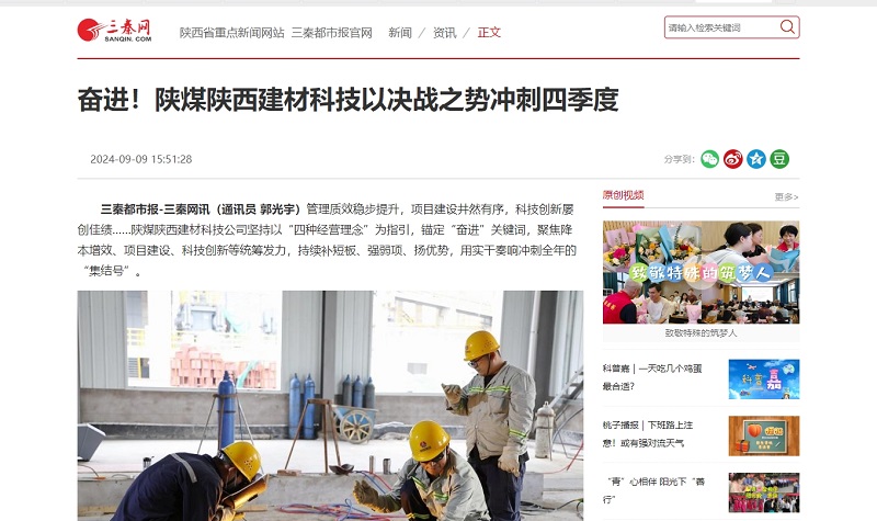 三秦網 | 奮進!陜煤陜西建材科技以決戰之勢沖刺四季度