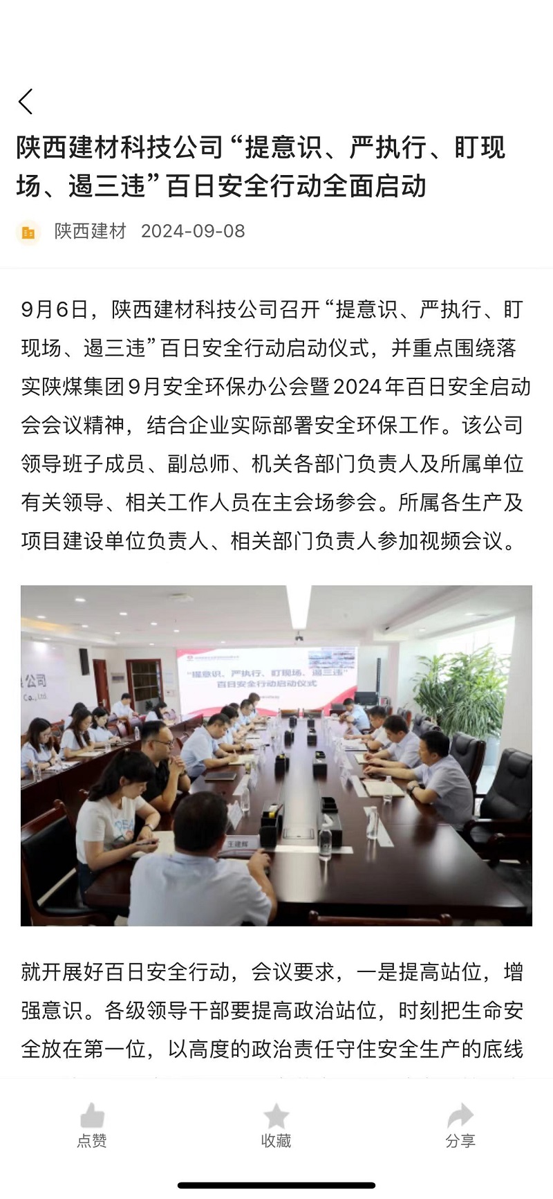 奮進(jìn)陜煤 | 陜西建材科技公司“提意識(shí)、嚴(yán)執(zhí)行、盯現(xiàn)場(chǎng)、遏三違”百日安全行動(dòng)全面啟動(dòng)