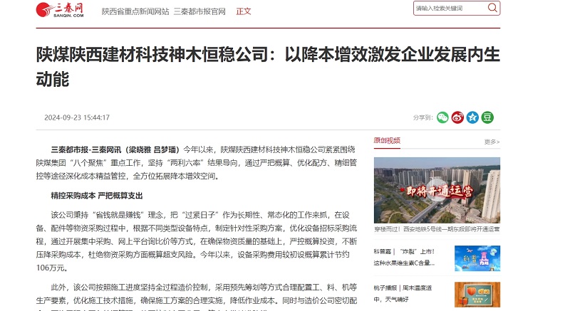 三秦網| 陜煤陜西建材科技神木恒穩公司:以降本增效激發企業發展內生動能