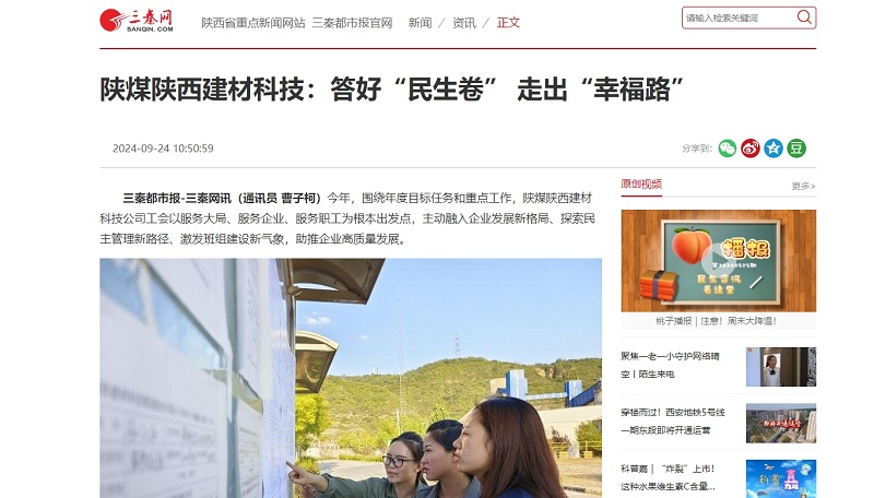 三秦網 | 陜煤陜西建材科技:答好“民生卷” 走出“幸福路”