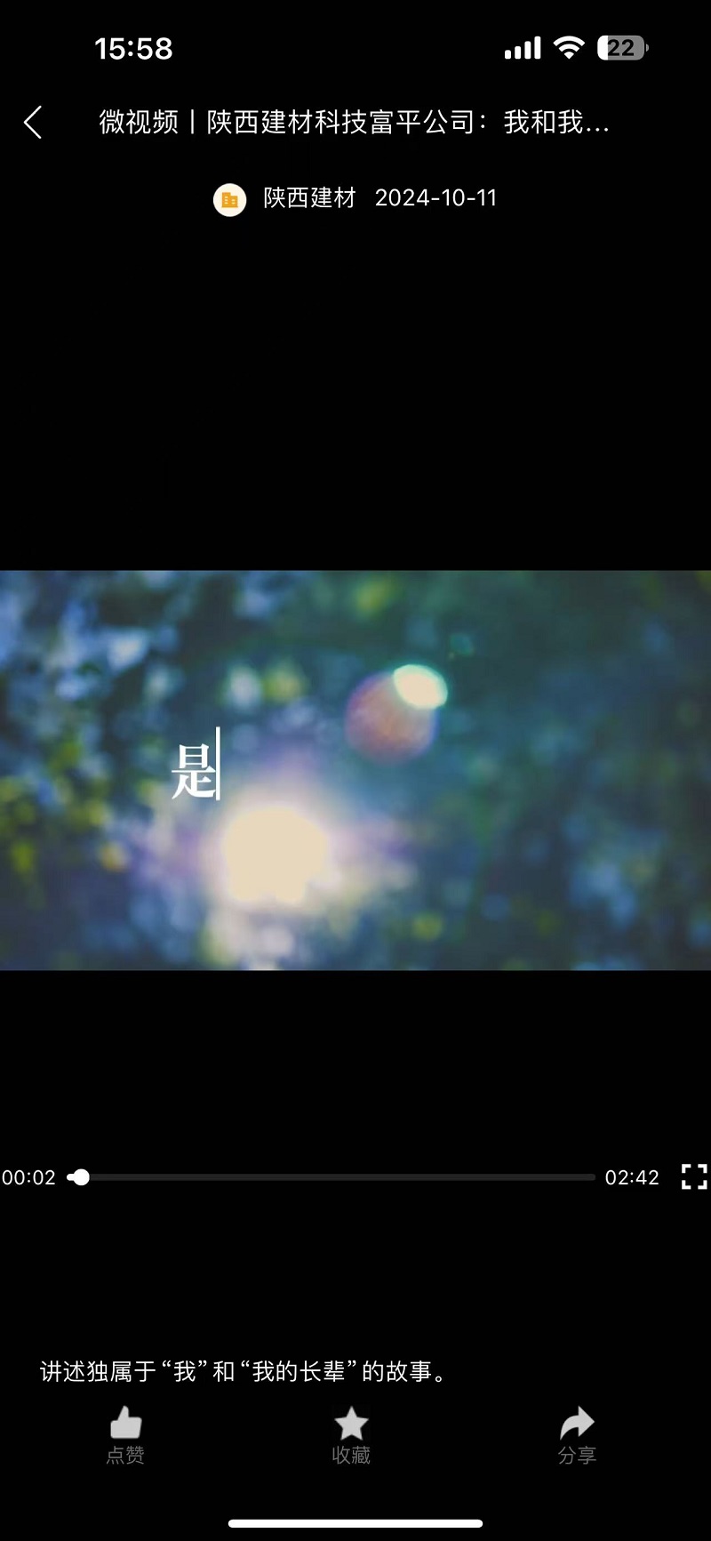 奮進陜煤 | 陜西建材科技富平公司:我和我的長輩