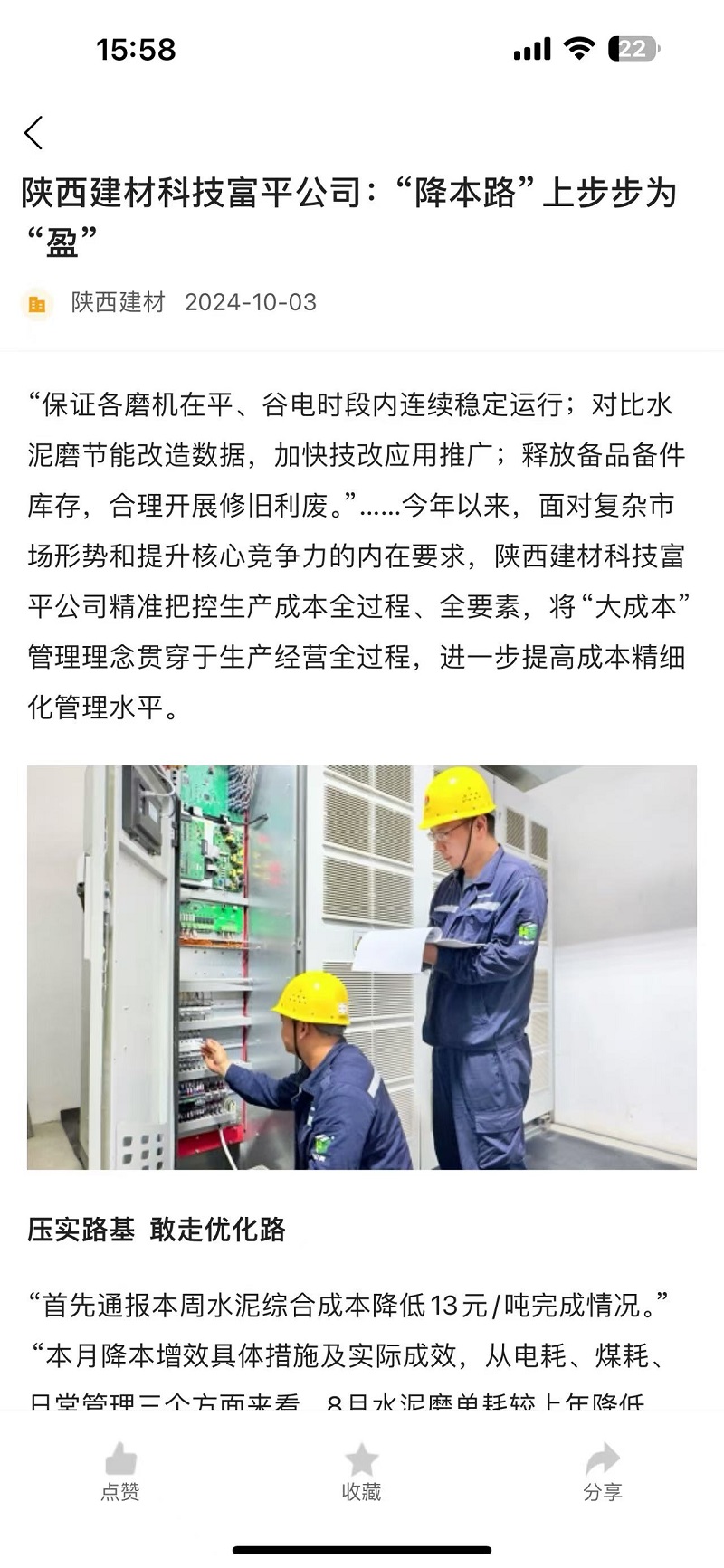 奮進(jìn)陜煤、陜煤集團(tuán)官網(wǎng) | 陜西建材科技富平公司：“降本路”上步步為“盈”