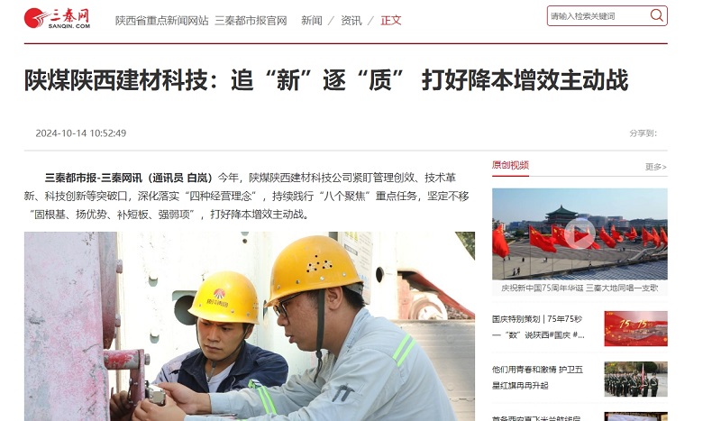 三秦網 | 陜煤陜西建材科技:追“新”逐“質” 打好降本增效主動戰(zhàn)