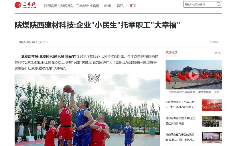 三秦網 | 陜煤陜西建材科技:企業(yè)