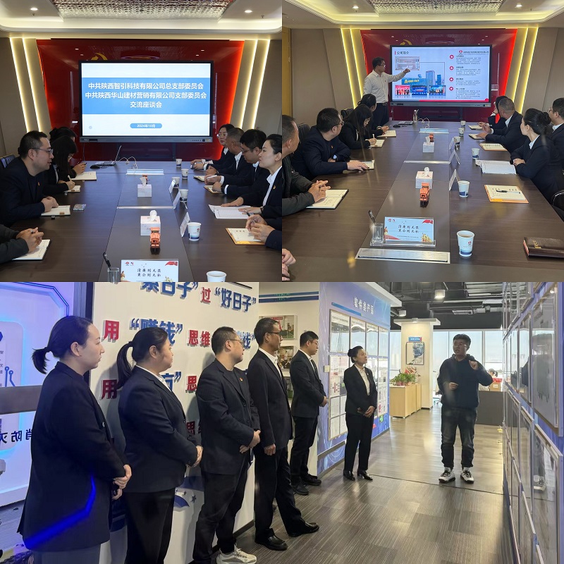 反躬自省找差距 對(duì)標(biāo)先進(jìn)爭(zhēng)一流 ——華山營(yíng)銷公司前往智引公司開(kāi)展主題黨日活動(dòng)