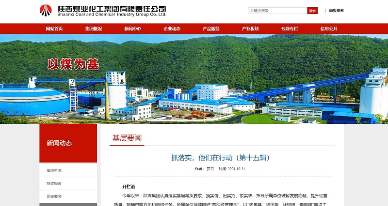 陜煤集團官網、陜煤微信公眾號 | 抓落實,他們在行動(第十五輯)