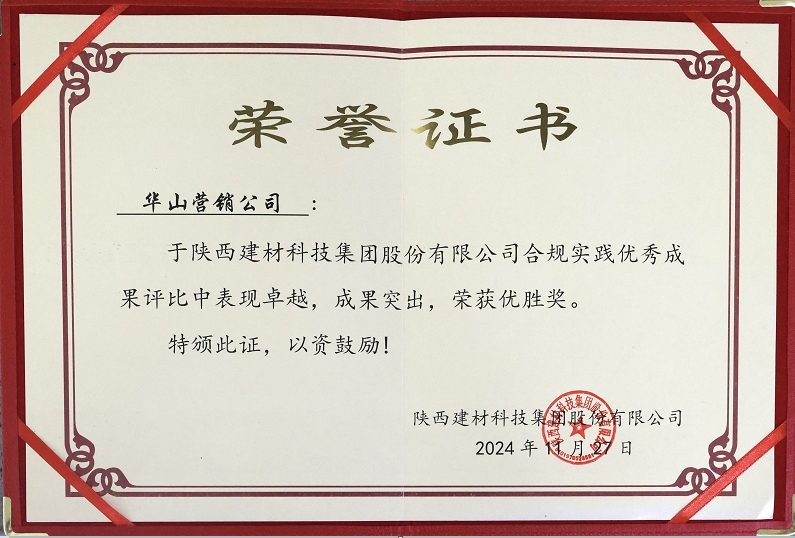 華山營銷公司:用行動踐行合規 用合規守護發展