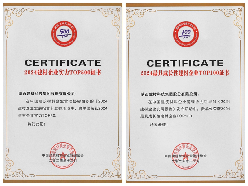 三年蟬聯！公司再度獲評中國建材行業50強企業