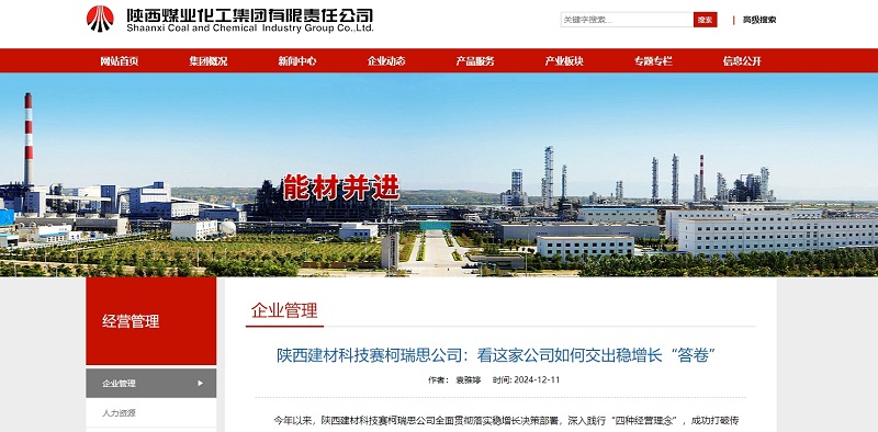 陜煤集團官網 | 陜西建材科技賽柯瑞思公司：看這家公司如何交出穩(wěn)增長“答卷”
