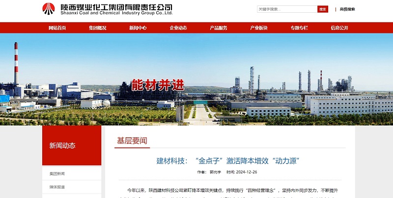 陜煤集團官網、陜煤微信公眾號 | 建材科技：“金點子”激活降本增效“動力源”