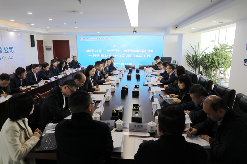 陜煤集團(tuán)“十五五”發(fā)展規(guī)劃編制調(diào)研組到建材科技調(diào)研訪談