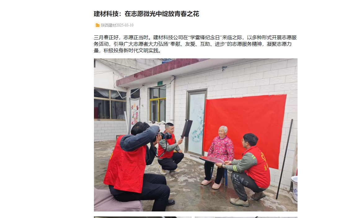 奮進陜煤、陜煤集團官網 | 建材科技：在志愿微光中綻放青春之花