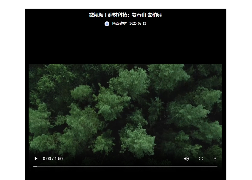 奮進陜煤 | 建材科技：復春山 去植綠