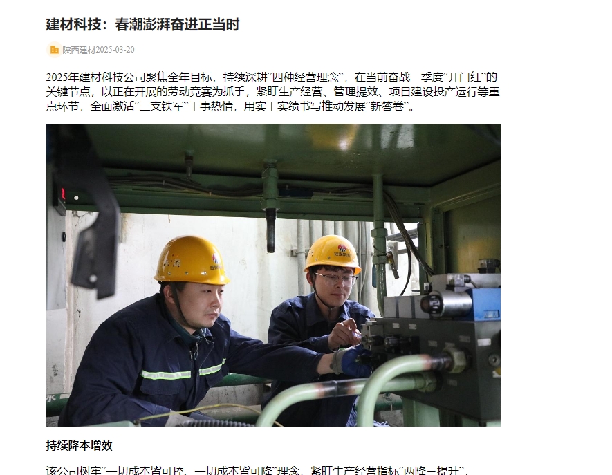 奮進陜煤、陜煤集團官網 | 建材科技：春潮澎湃奮進正當時
