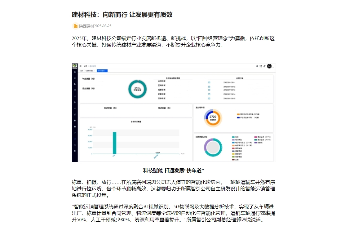 奮進陜煤 | 建材科技：向新而行 讓發展更有質效