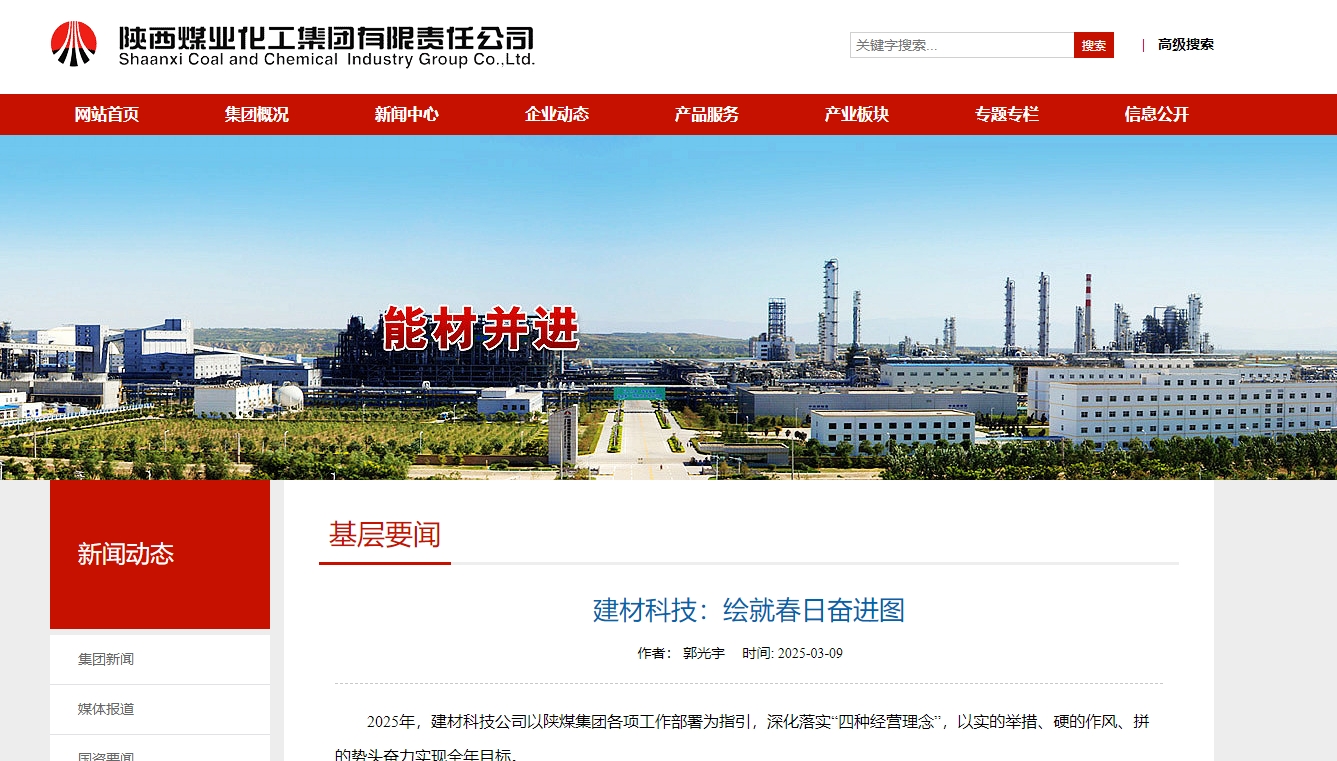 陜煤集團官網、陜煤微信公眾號 | 建材科技：繪就春日奮進圖
