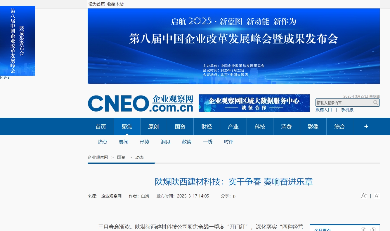 企業觀察網 | 陜煤陜西建材科技：實干爭春 奏響奮進樂章