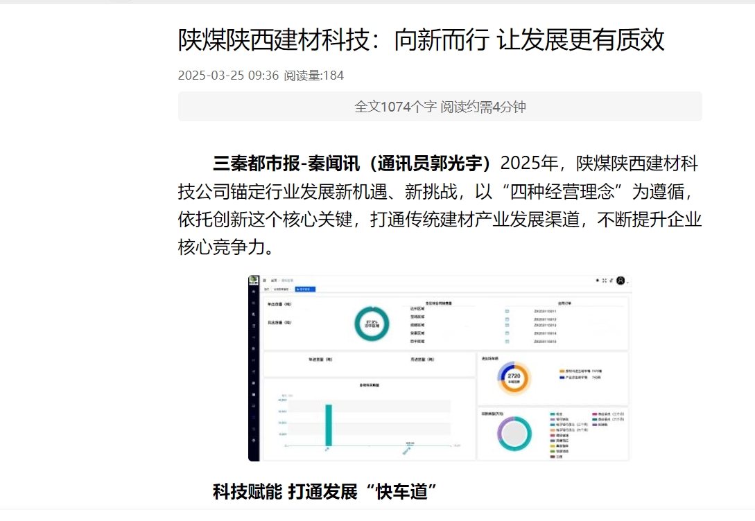三秦網、秦聞 | 陜煤陜西建材科技：向新而行 讓發展更有質效