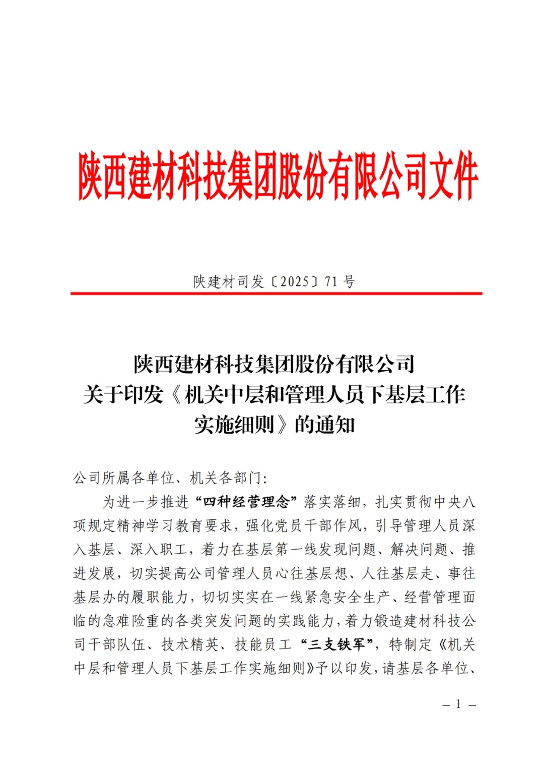 建材科技：讓“四種經營理念”在生產一線競相迸發