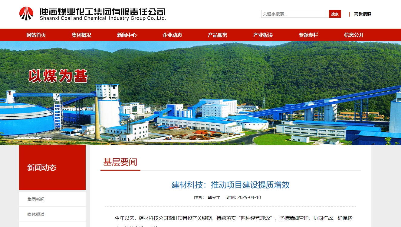 奮進陜煤、陜煤集團官網、陜煤微信公眾號 | 建材科技：推動項目建設提質增效