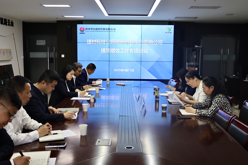 周燕芳一行到華山營(yíng)銷公司調(diào)研指導(dǎo)工作