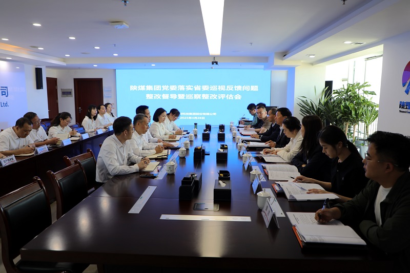 陜煤集團巡察整改第二評估組到建材科技開展省委巡視反饋問題整改督導(dǎo)暨巡察整改評估工作