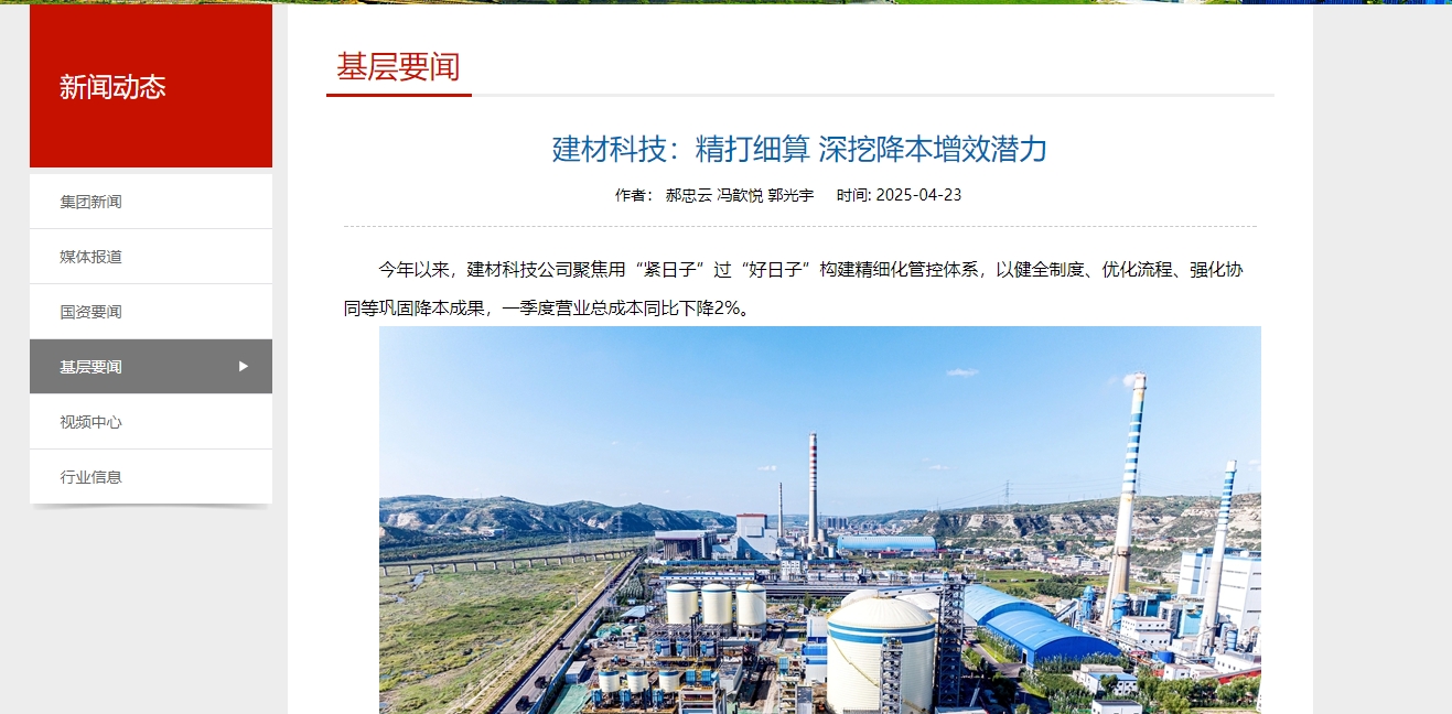 陜煤集團官網、陜煤微信公眾號 | 建材科技：精打細算 深挖降本增效潛力