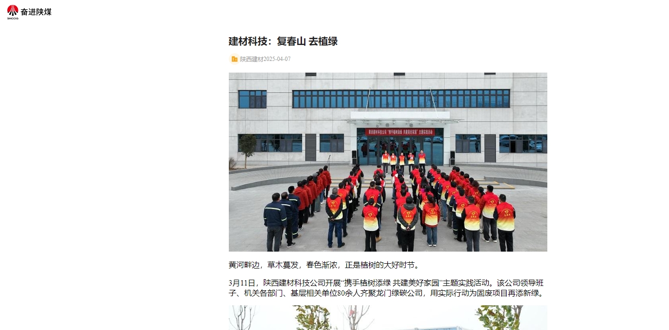 奮進陜煤、陜煤集團官網 | 建材科技：復春山 去植綠