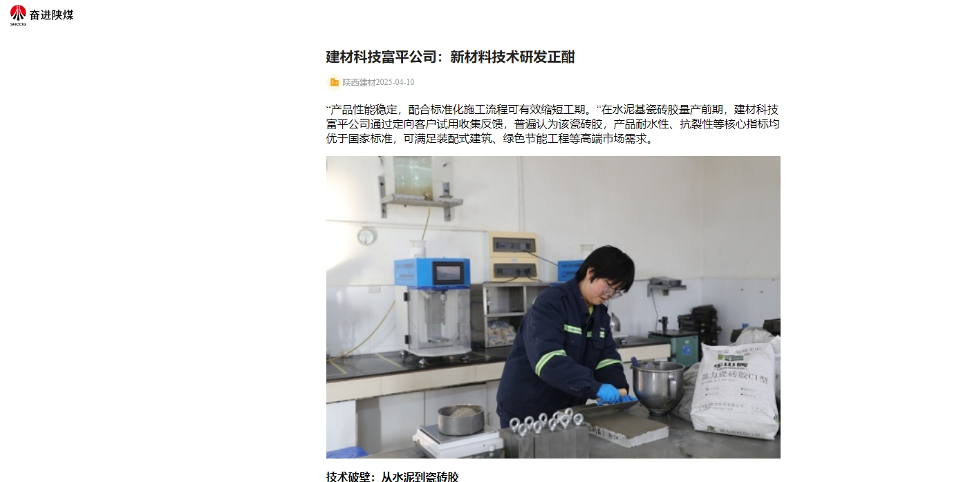 奮進陜煤、陜煤集團官網 | 建材科技富平公司：新材料技術研發正酣