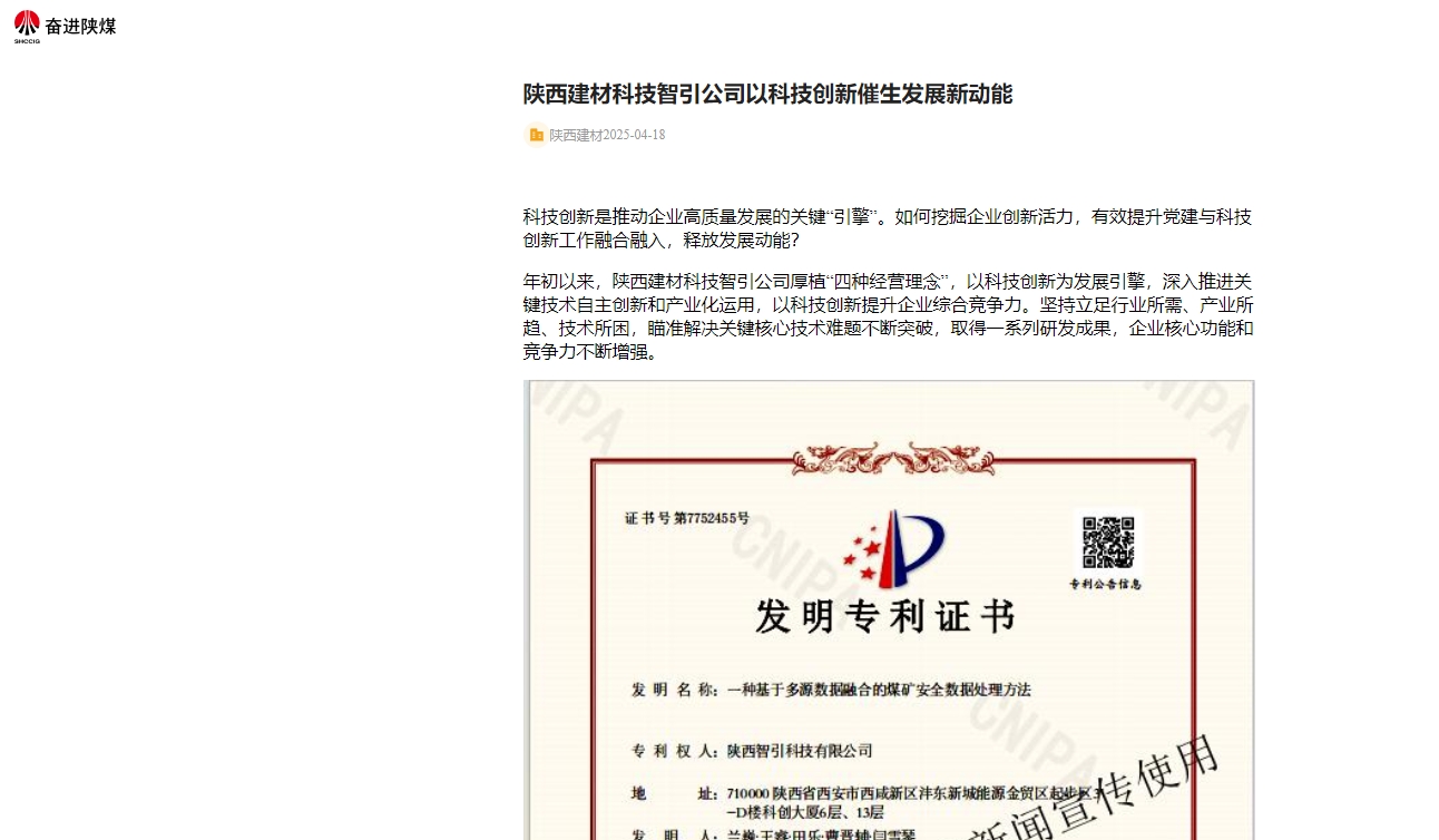 奮進陜煤 | 陜西建材科技智引公司以科技創新催生發展新動能