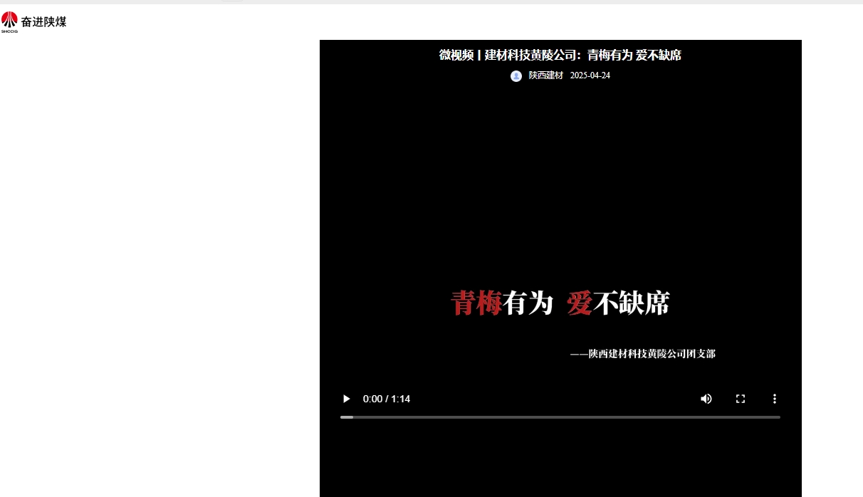 奮進陜煤 | 建材科技黃陵公司：青梅有為 愛不缺席