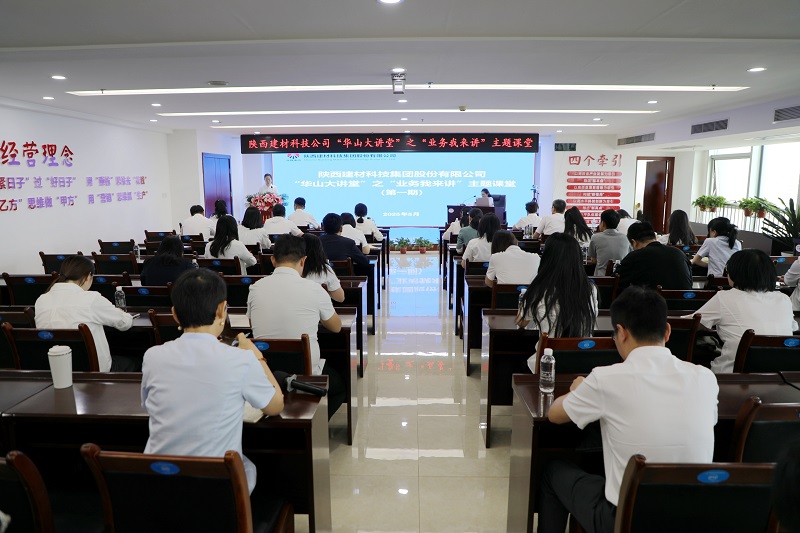 強素質、謀舉措，抓落實，聚合力——公司第一期“華山大講堂”之“業務我來講”主題課堂開講