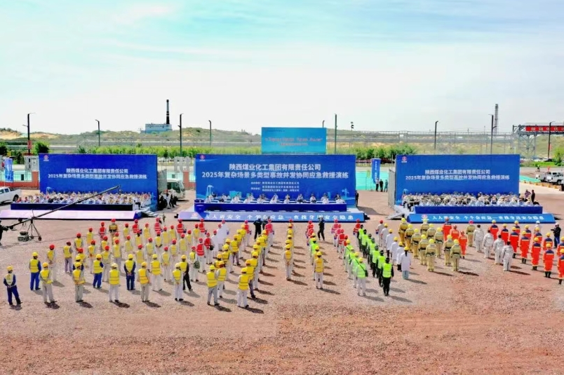 陜煤集團舉辦2025年復雜場景多類型事故并發協同應急救援演練