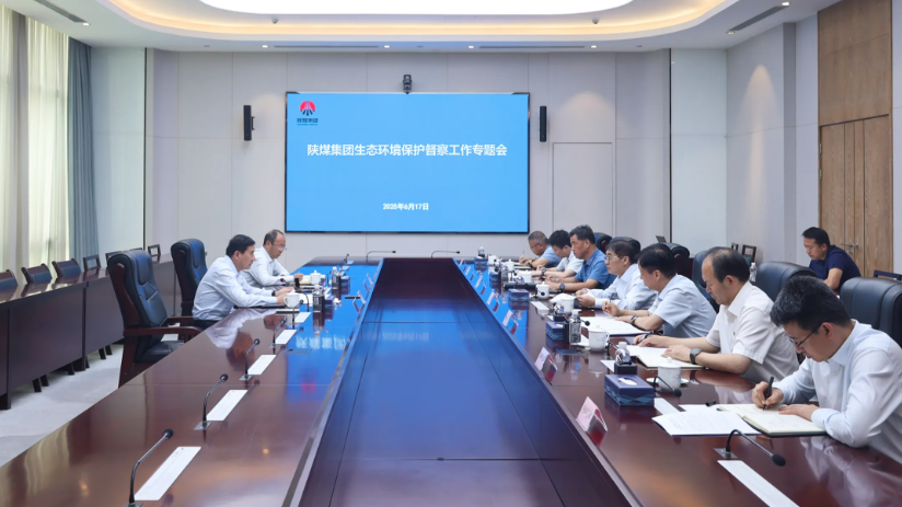 陜煤集團召開生態環境保護督察工作專題會