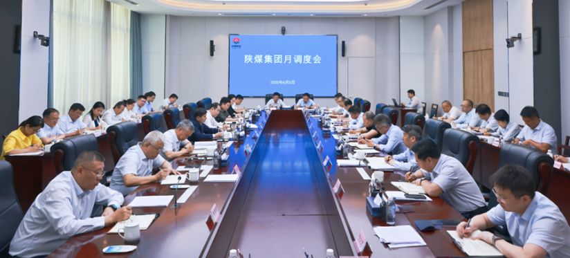 陜煤集團召開6月份調度例會