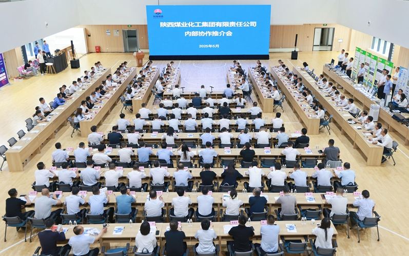 陜煤集團召開內部協作推介會
