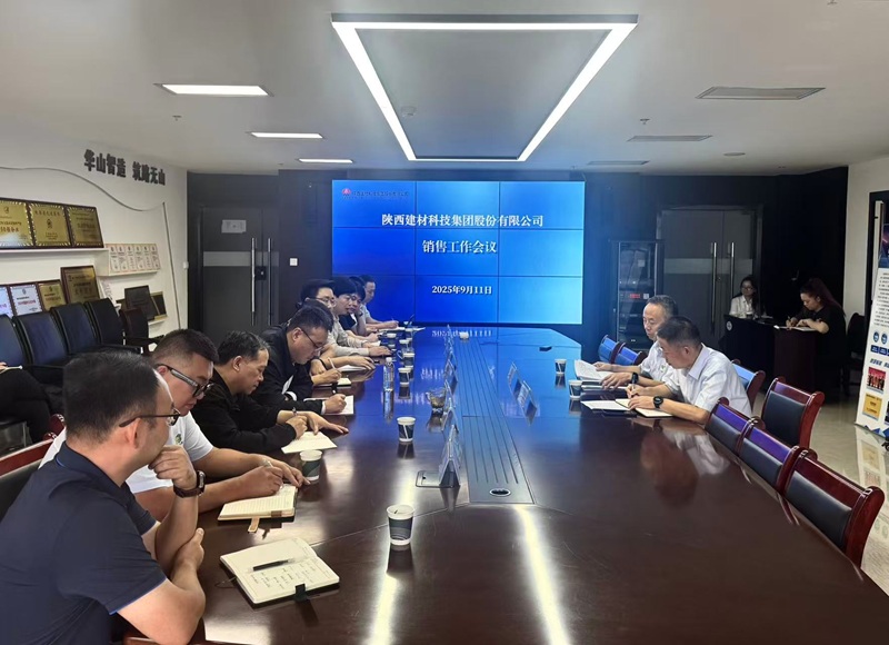 建材科技公司召開銷售工作專題會 系統部署迎檢合規與未來規劃