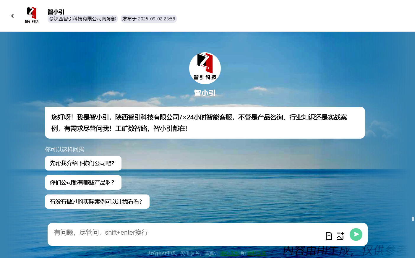 智引公司“智小引”AI客服正式上線:守護您的咨詢暢通!