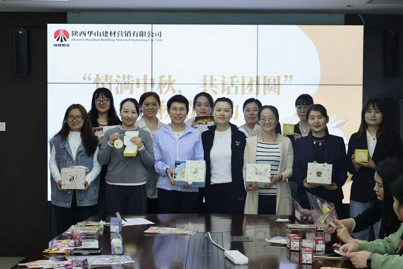 華山營銷公司組織開展“情滿中秋·共話團圓”中秋節活動