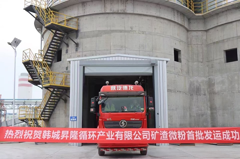 首車礦粉交付！“綠色賽道”再啟新程