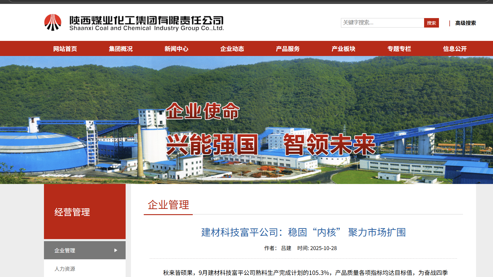 奮進陜煤、陜煤集團官網 | 建材科技富平公司:穩固“內核” 聚力市場擴圍